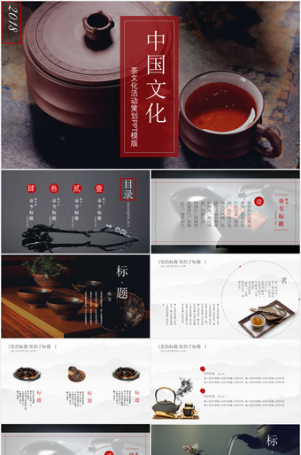 典雅中国风茶文化PPT模板
