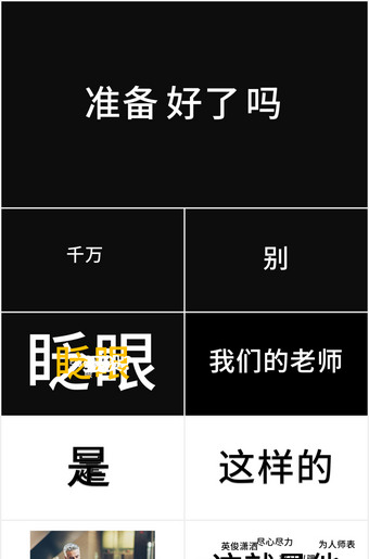 抖音快闪ppt文字视频模板下载