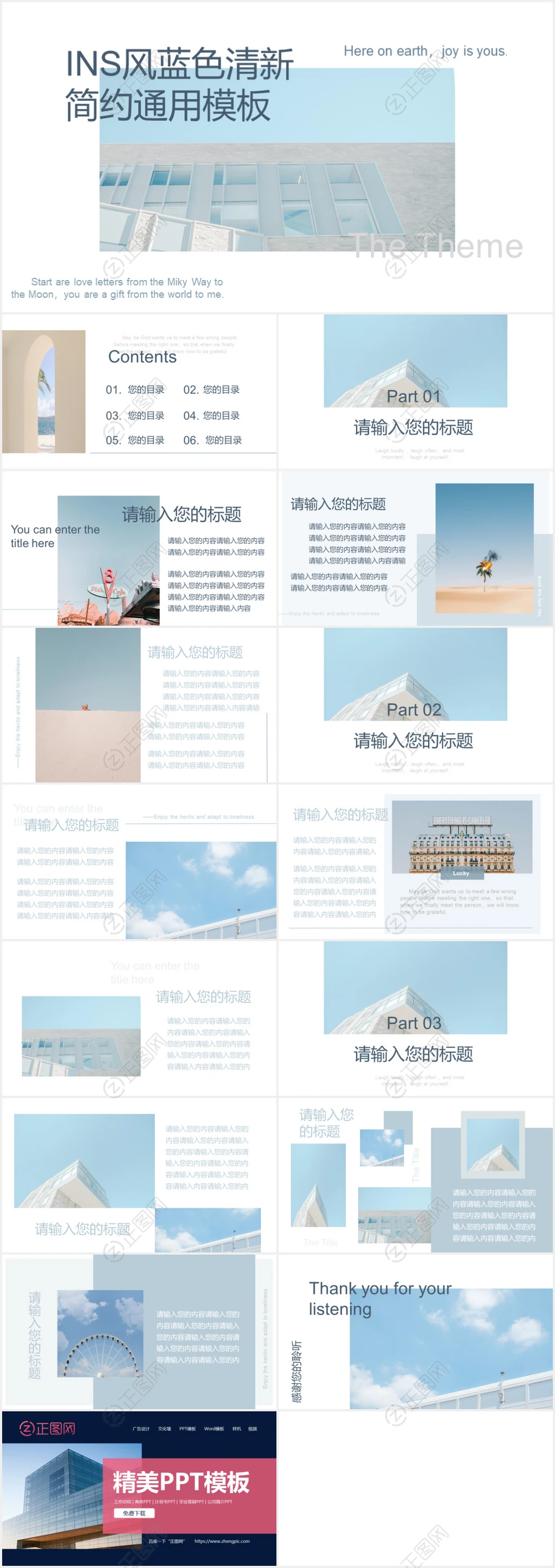 INS风蓝色清新简约ppt模板 INS风蓝色清新简约ppt模板