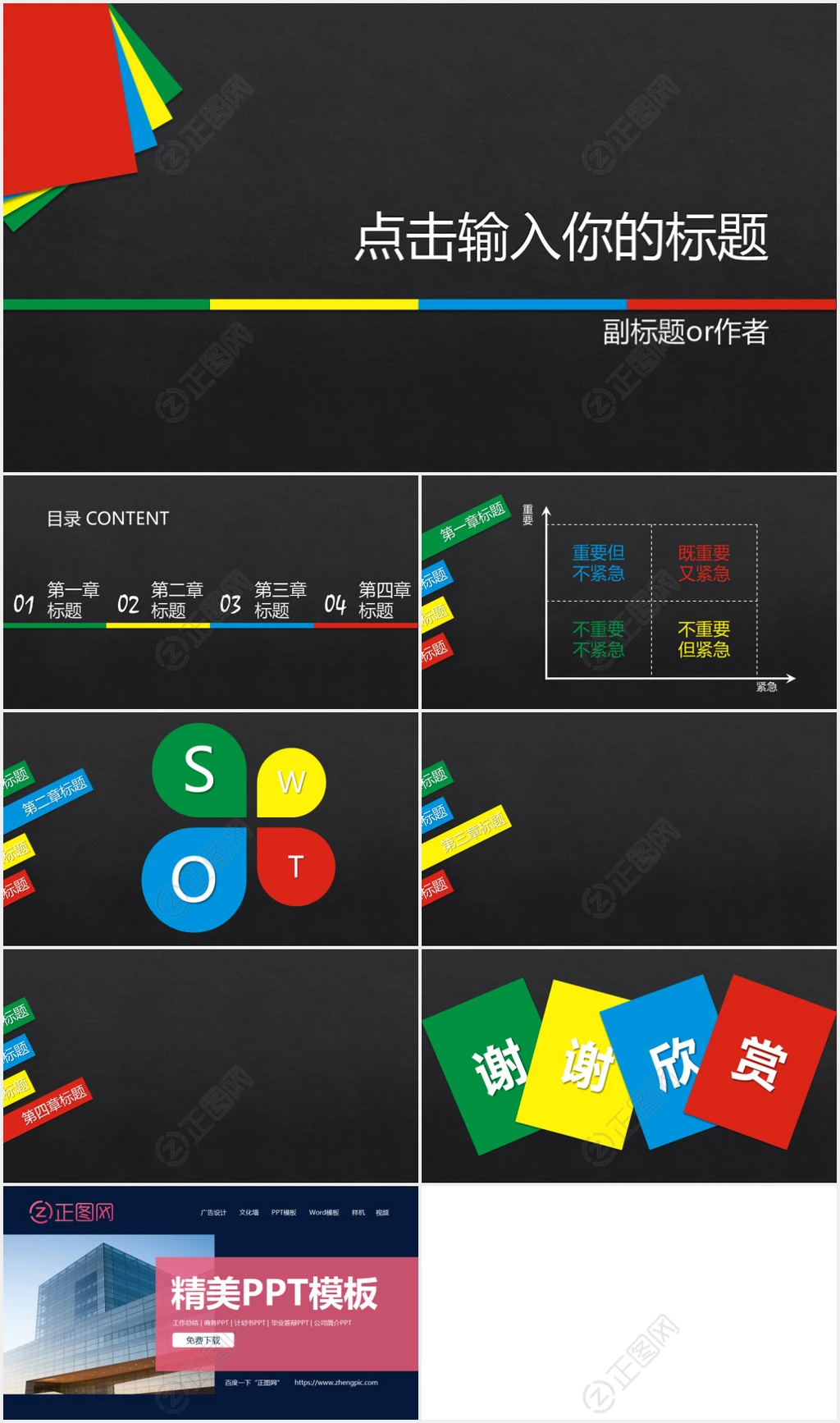 彩色小清新黑色背景幻灯片ppt模板 彩色小清新黑色背景幻灯片ppt模板