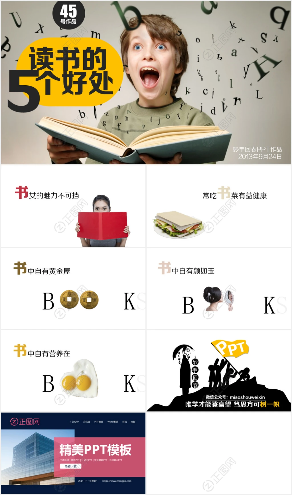 读书的5个好处PPT作品模板 读书的5个好处PPT作品模板