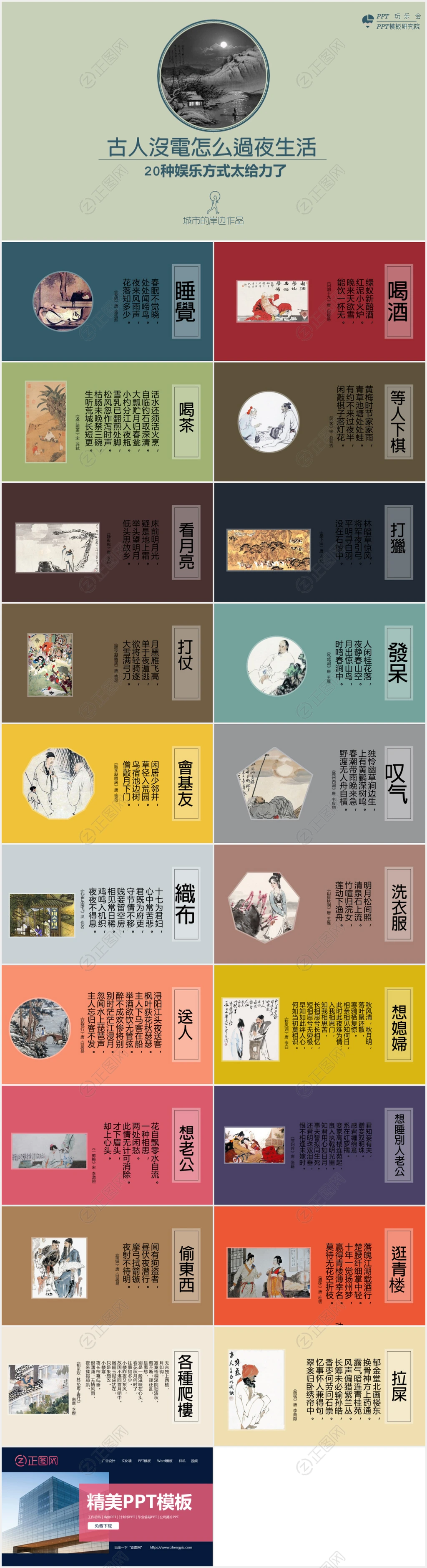 古人没电怎么过夜生活PPT作品下载 古人没电怎么过夜生活PPT作品下载