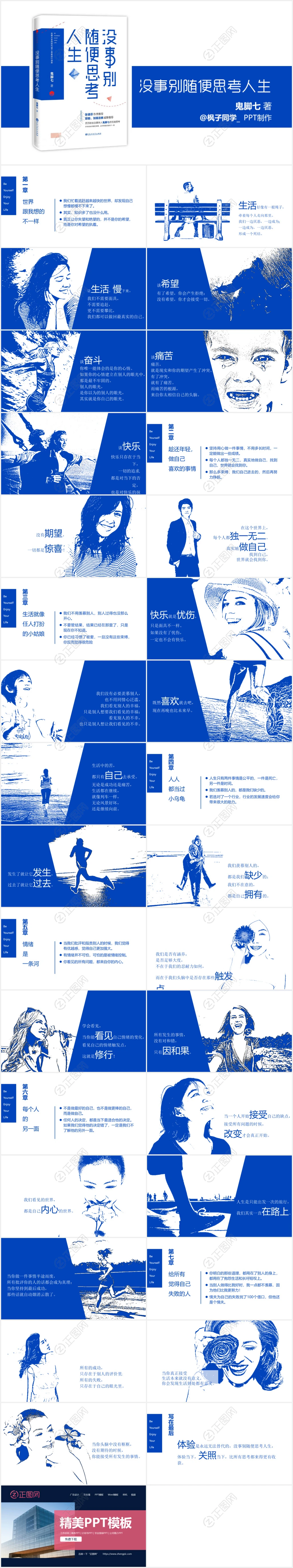 没事别随便思考人生读书笔记PPT课件下载 没事别随便思考人生读书笔记PPT课件下载