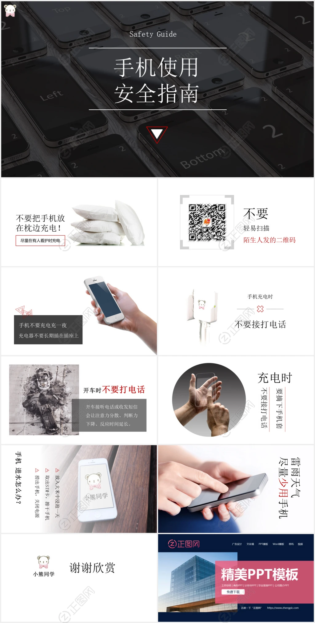 手机使用指南安全知识宣传ppt课件 手机使用指南安全知识宣传ppt课件