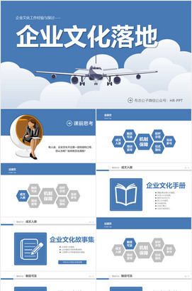 企业文化落地企业文化工作经验与研讨ppt模板