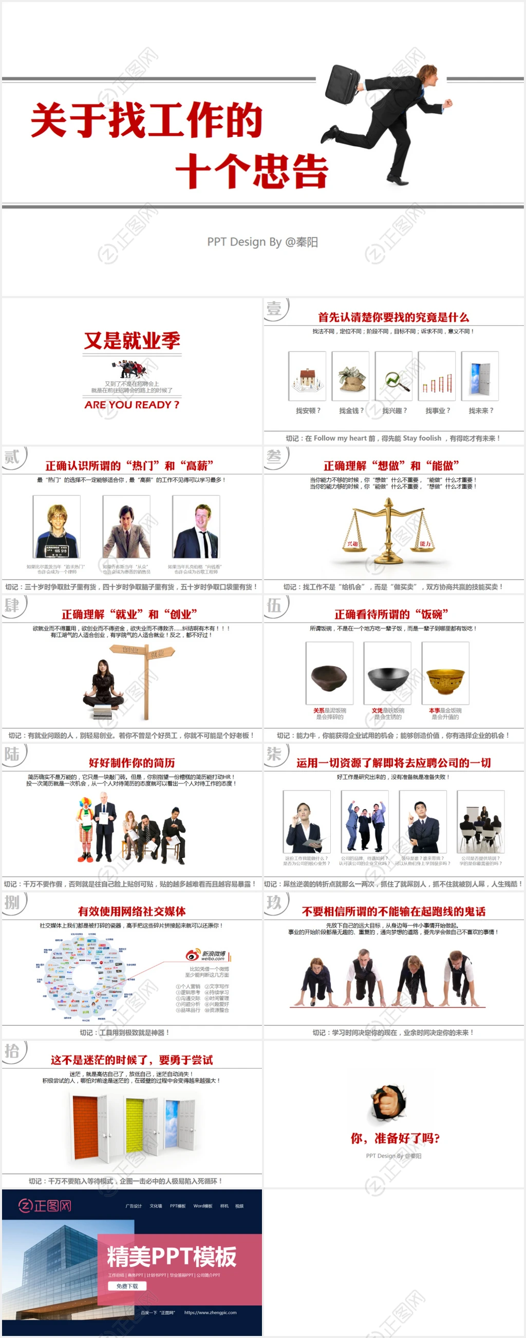 关于找工作的10个忠告PPT培训课件 关于找工作的10个忠告PPT培训课件
