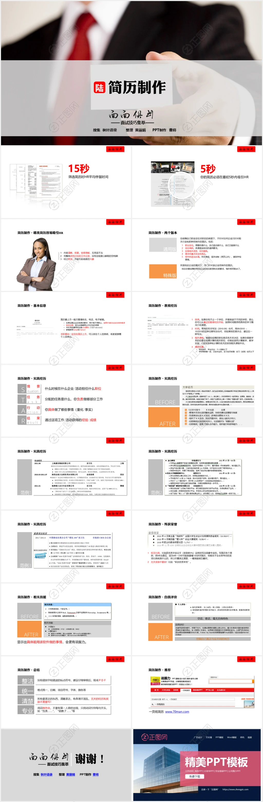 如何制作吸引人的简历PPT教程