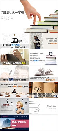 如何阅读一本书正确的阅读读书PPT