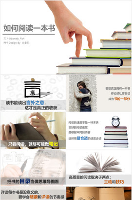 如何阅读一本书正确的阅读读书PPT