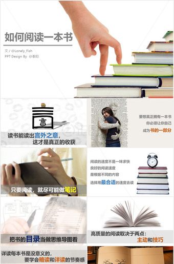 如何阅读一本书正确的阅读读书PPT