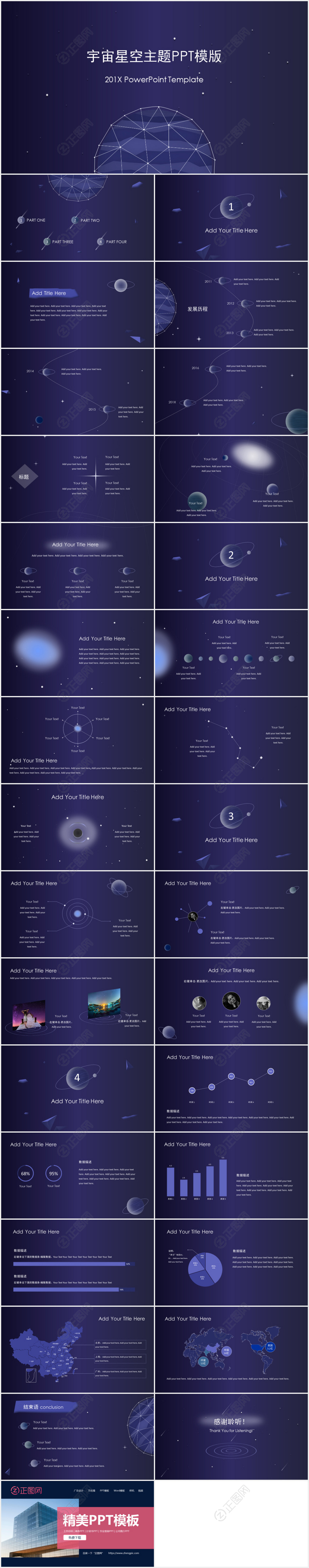 深紫色宇宙星空主题ppt模板