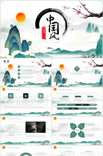 新中式水墨中国风ppt模板