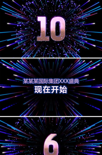 企业集团年会活动10秒倒计时片头视频ppt模板