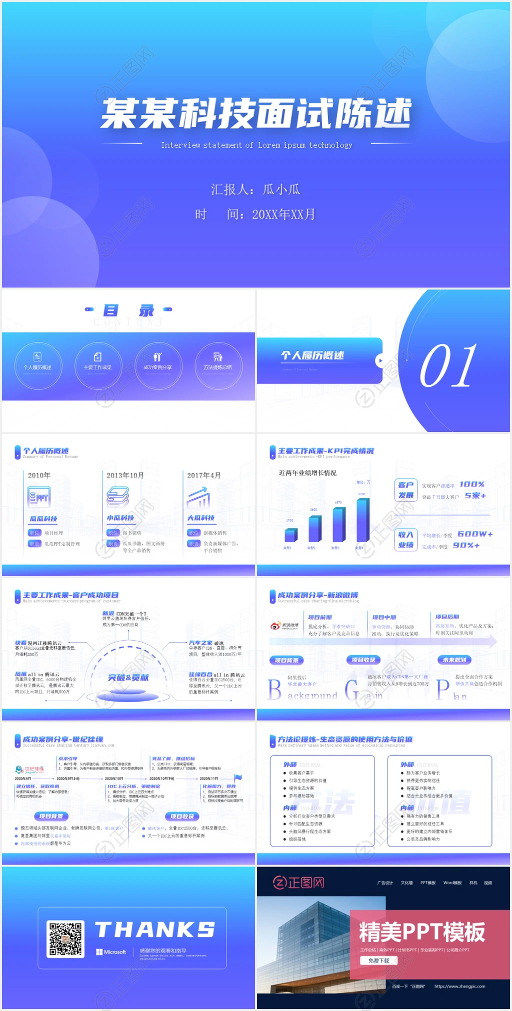 科技风面试陈述ppt模板 科技风面试陈述ppt模板