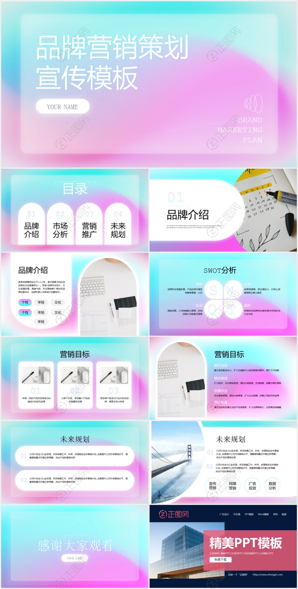 品牌营销策划宣传ppt模板 品牌营销策划宣传ppt模板