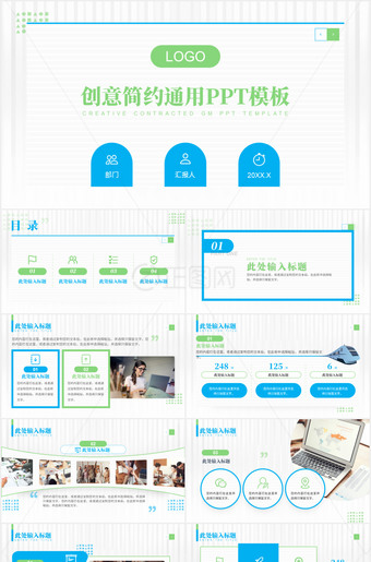 创意简约通用ppt模板