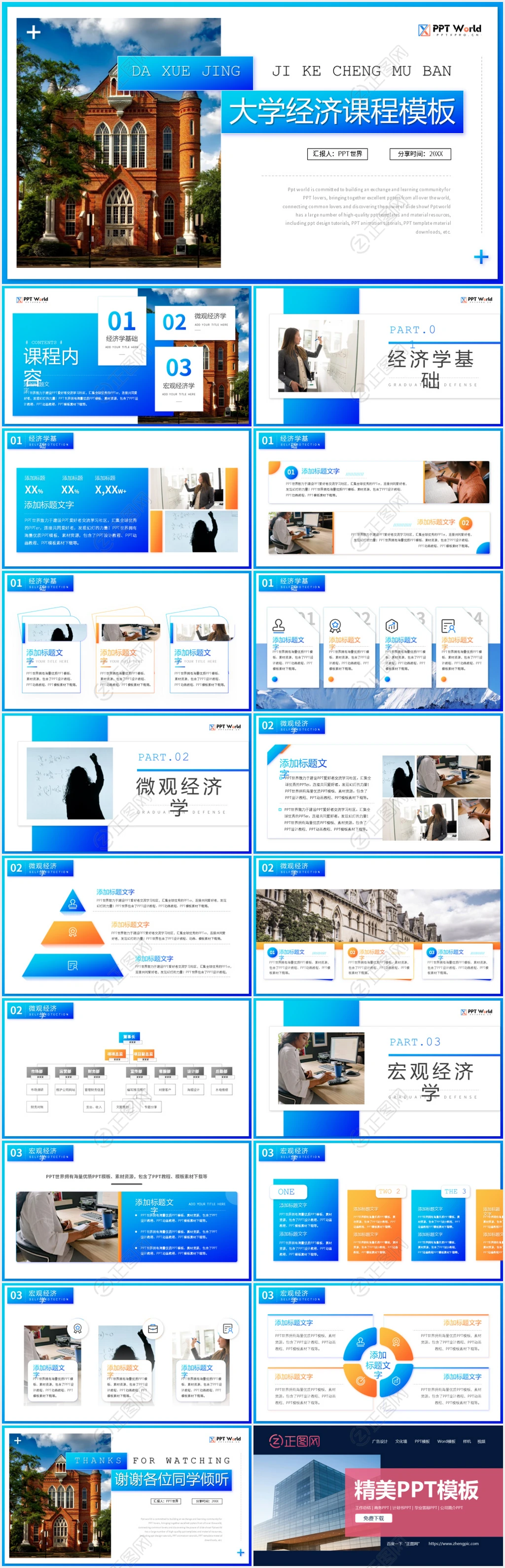 大学经济课程ppt模板 大学经济课程ppt模板