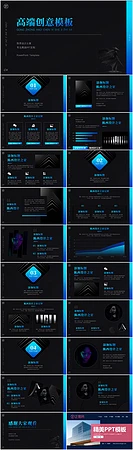 黑色背景蓝色渐变高端创意ppt模板