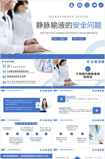 静脉输液的安全管理PPT模板