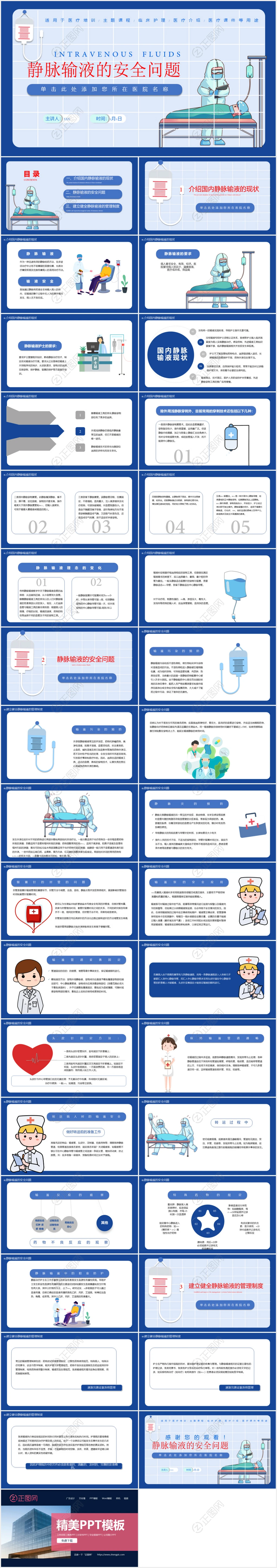 静脉输液的安全问题培新ppt课件下载 静脉输液的安全问题培新ppt课件下载