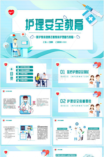 护理安全管理教育培训PPT模板