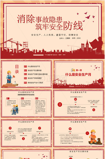 消除事故隐患筑牢安全防线安全生产月活动培训PPT模板