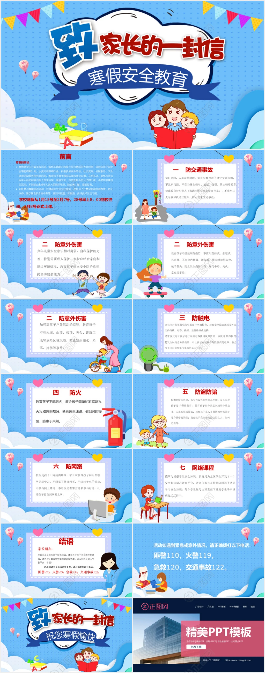 致家长的一封信寒假安全教育ppt课件 致家长的一封信寒假安全教育ppt课件