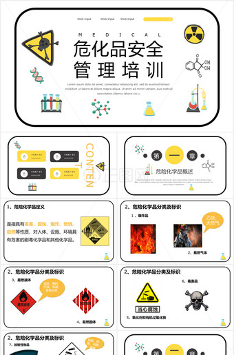 危化品安全管理培训课件PPT模板