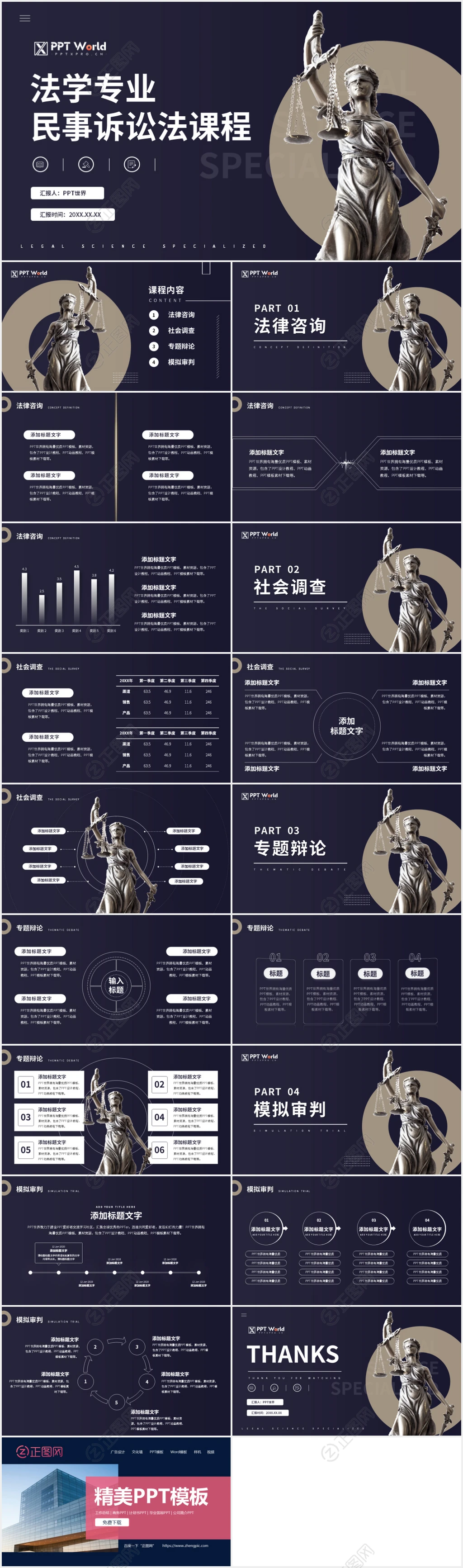 法学专业民事诉讼法课程课件ppt模板