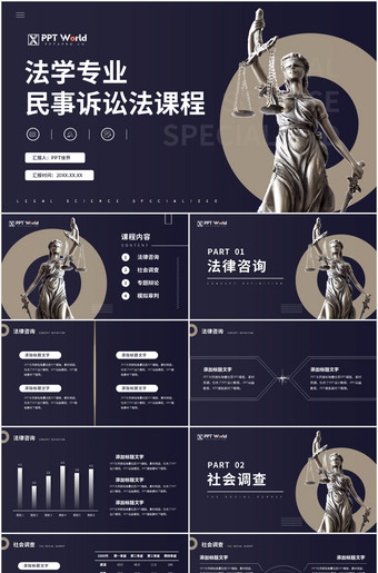 法学专业民事诉讼法课程课件ppt模板