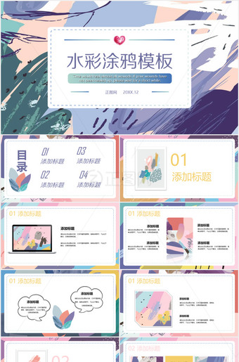彩色艺术水彩涂鸦PP模板