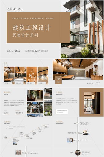 建筑工程设计ppt