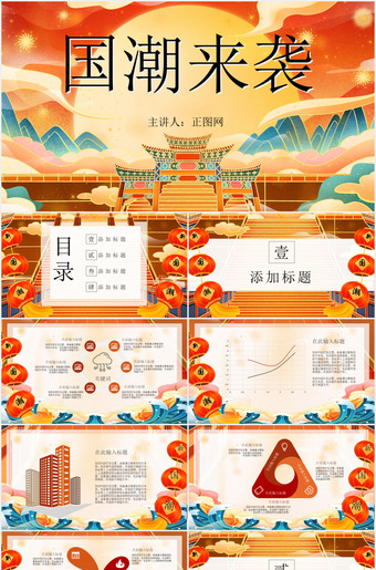 红色国潮ppt模板免费下载