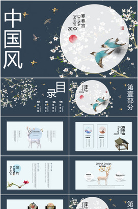 中国风新中式ppt模板