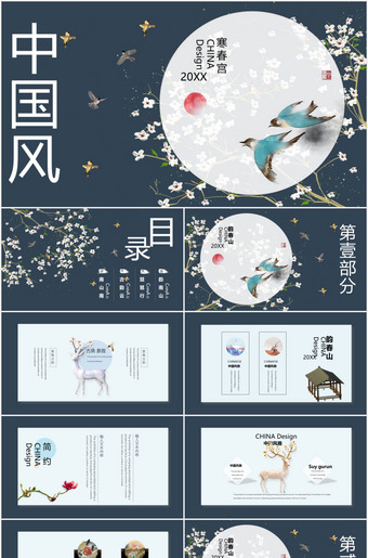 中国风新中式ppt模板
