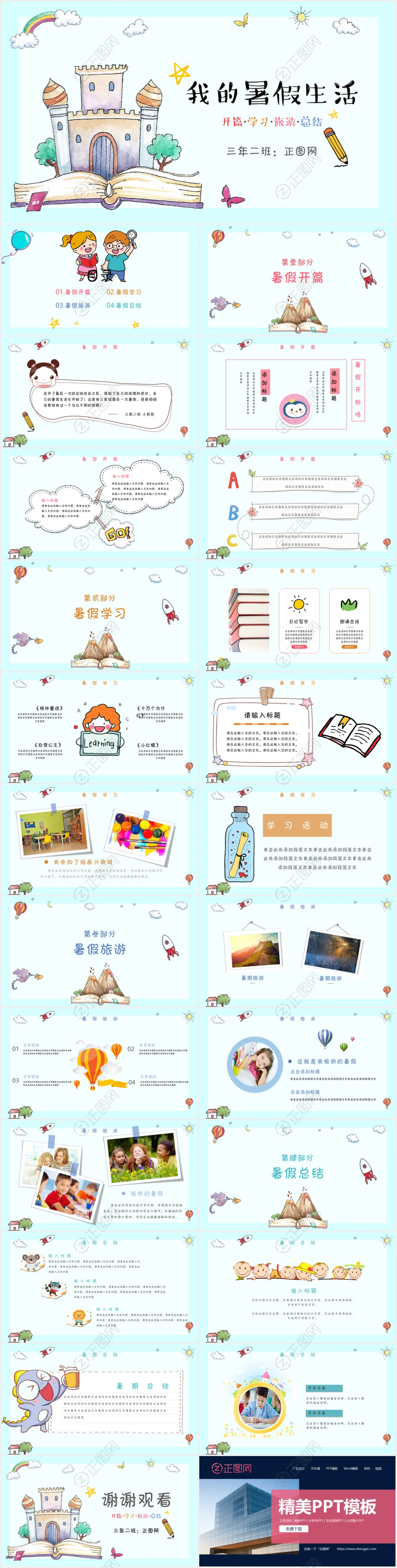 我的暑假生活小学生ppt模板 我的暑假生活小学生ppt模板