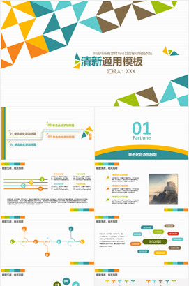 彩色清新通用PPT模板下载