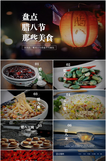 腊八节美食介绍PPT作品