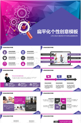 紫色扁平化个性创意ppt模板