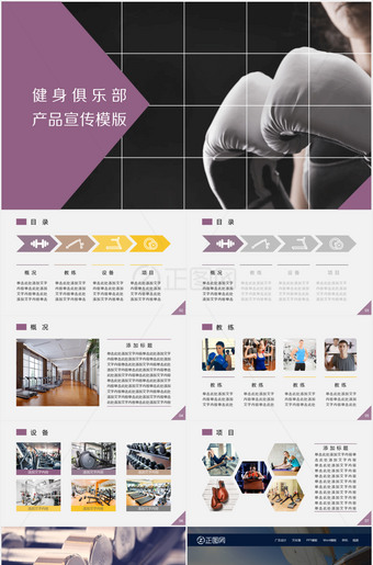 健身俱乐部宣传介绍PPT模板