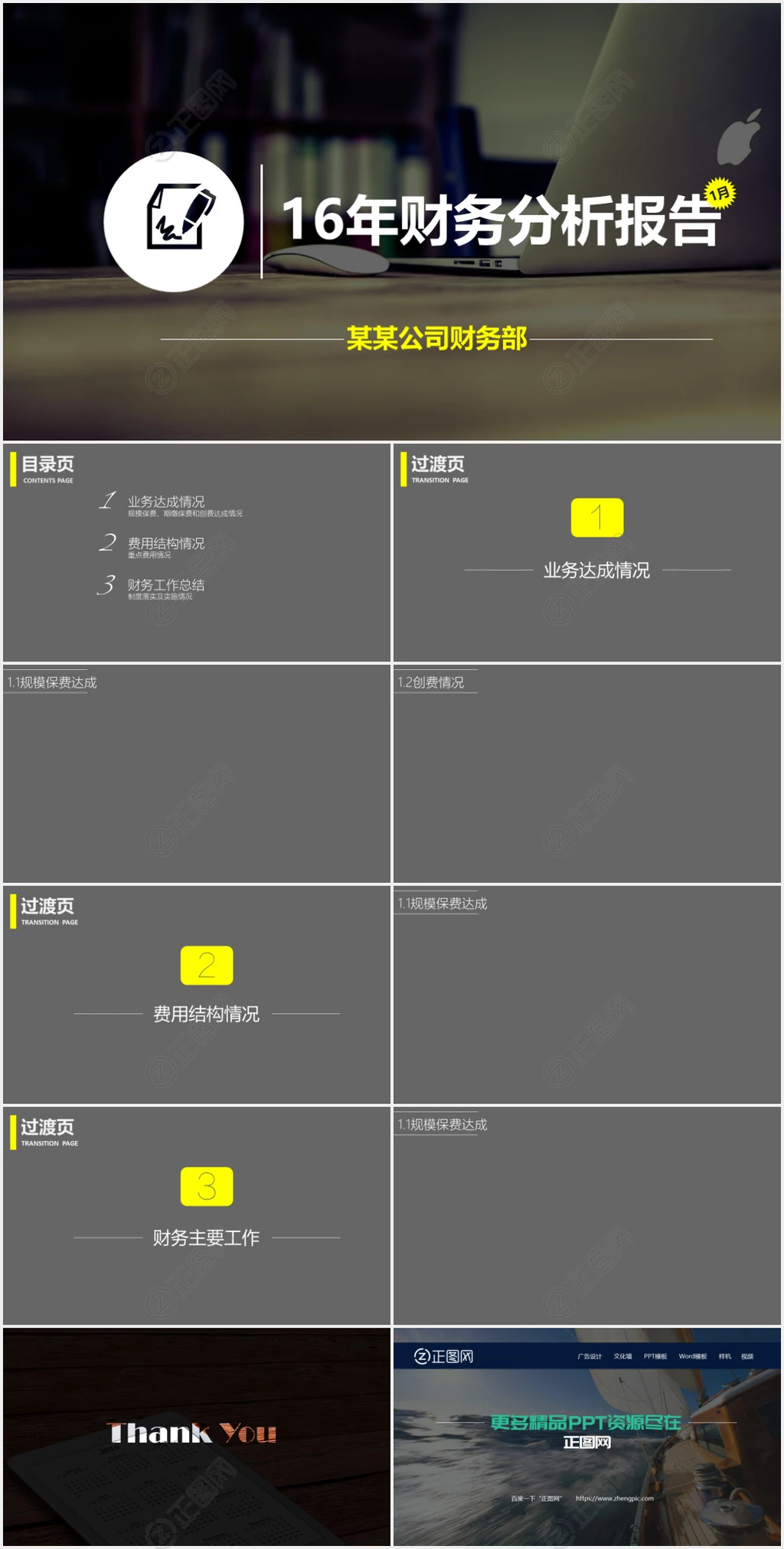 公司财务分析报告PPT模板 公司财务分析报告PPT模板