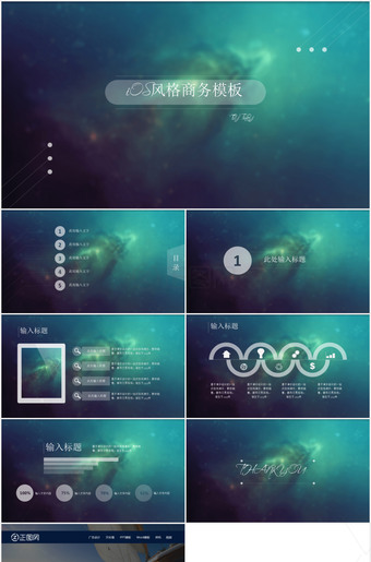 简约时尚IOS苹果风PPT模板