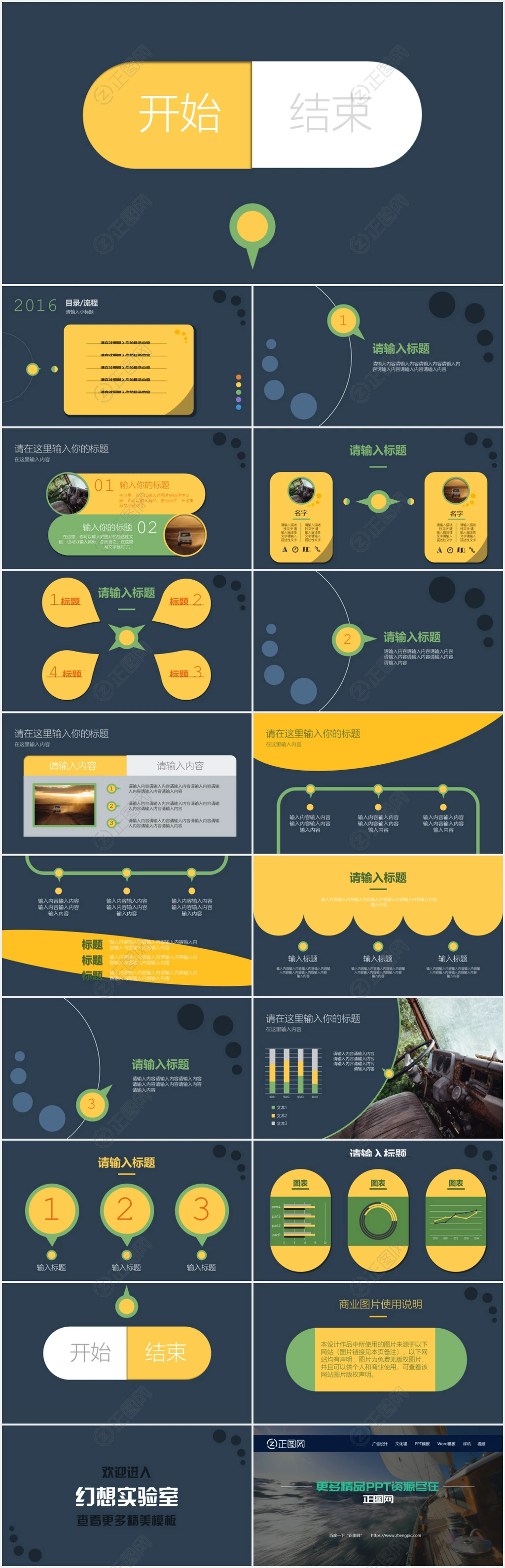 创意可爱清新风格PPT模板