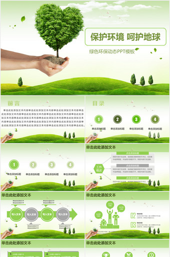 精品绿色环保环境保护PPT模板