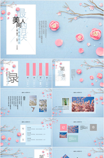 最美四月天清新唯美蓝粉花朵PPT模板