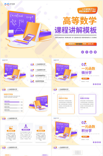 高等教学ppt课件讲解