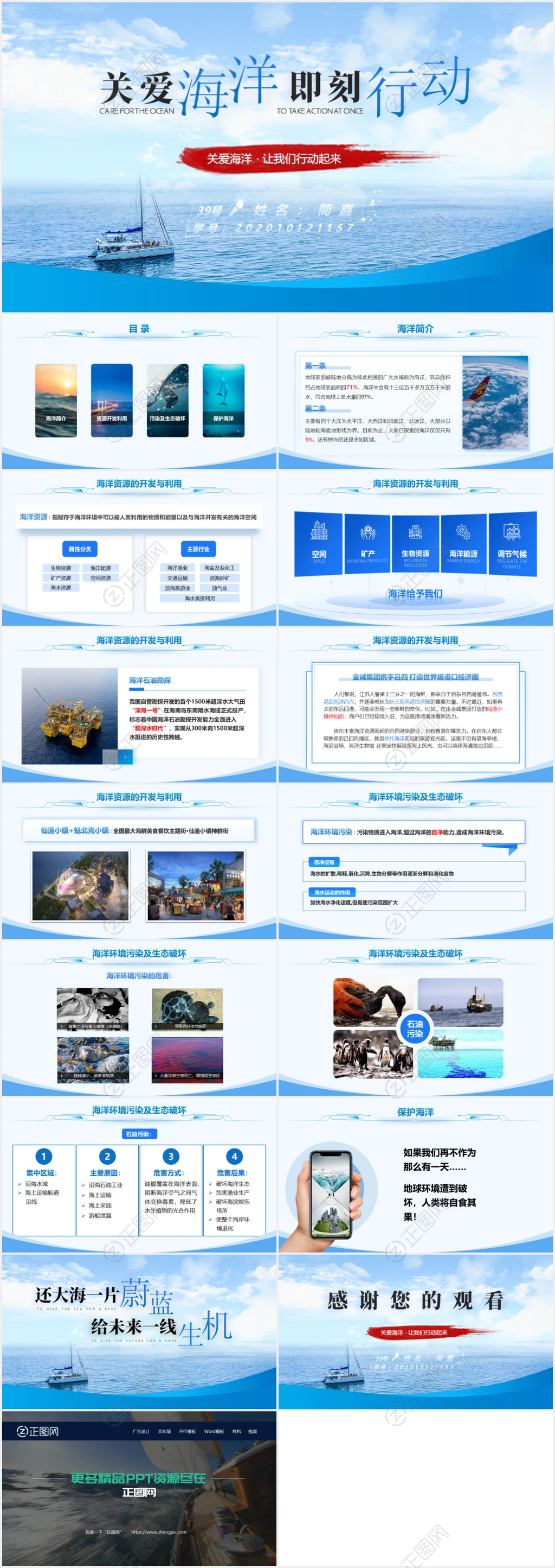关爱海洋即刻行动保护海洋ppt课件下载 关爱海洋即刻行动保护海洋ppt课件下载
