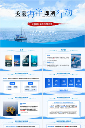 关爱海洋即刻行动保护海洋ppt课件下载