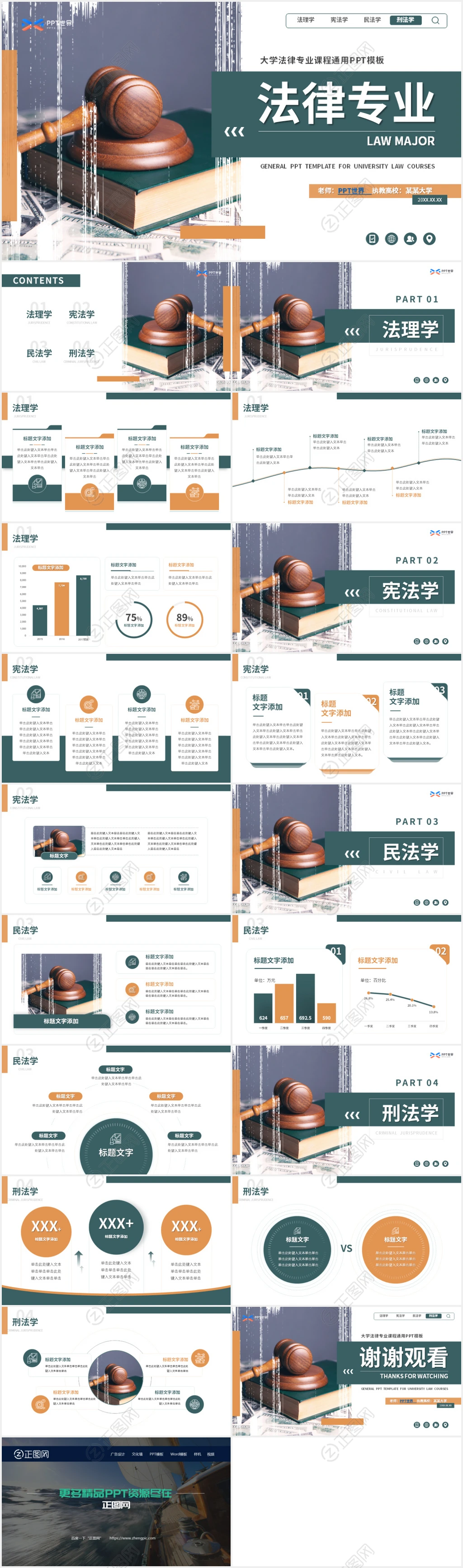 大学法律专业课程课件ppt模板