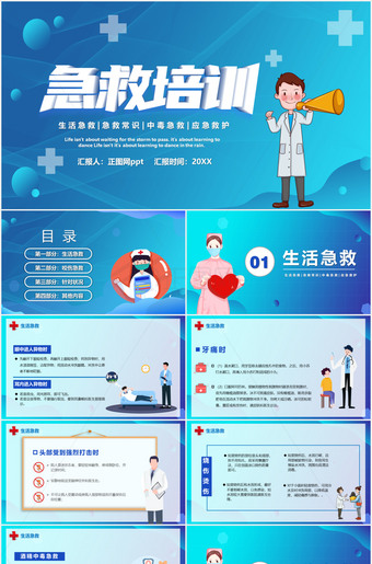 急救培训ppt课件